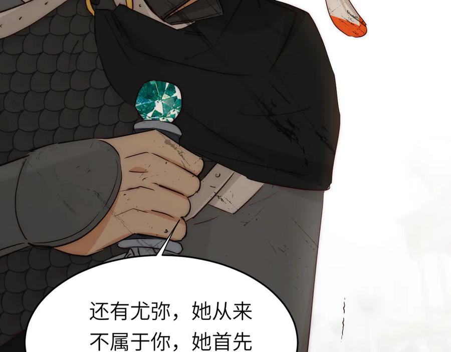 饲龙手册 129 最后的修罗场 第132页