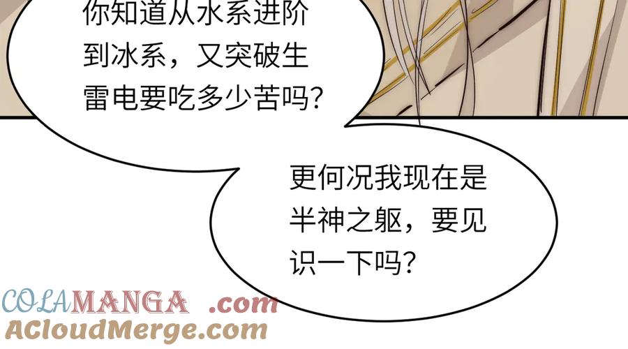 饲龙手册 129 最后的修罗场 第59页