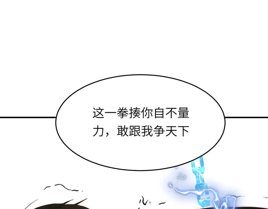 饲龙手册 129 最后的修罗场 第102页