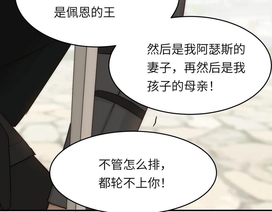饲龙手册 129 最后的修罗场 第133页