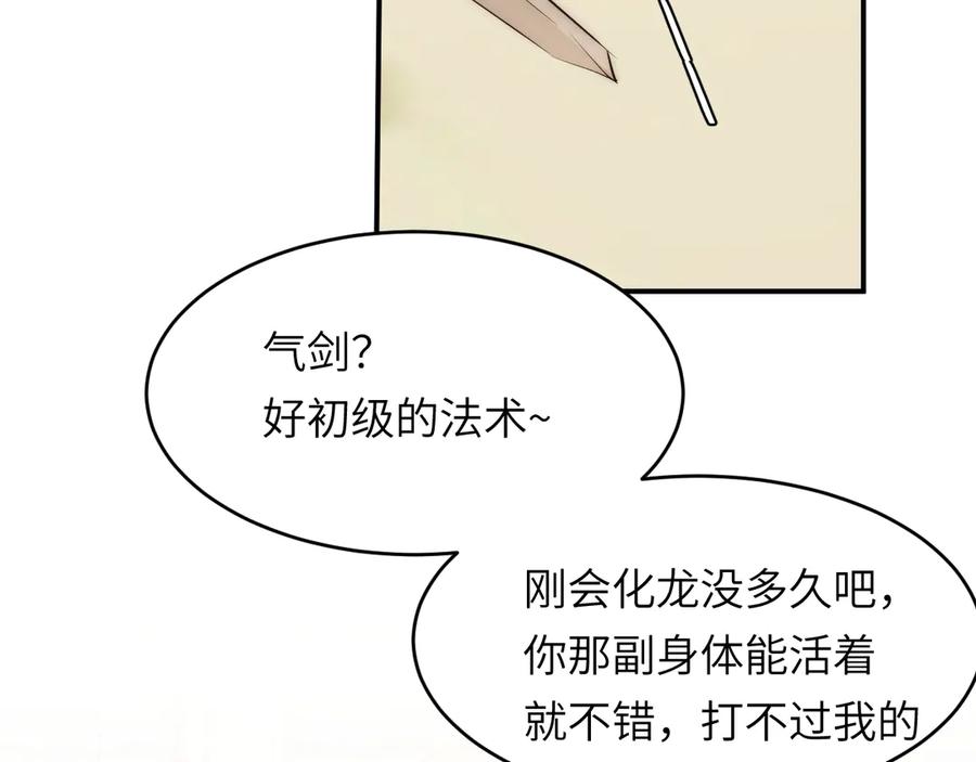 饲龙手册 129 最后的修罗场 第56页