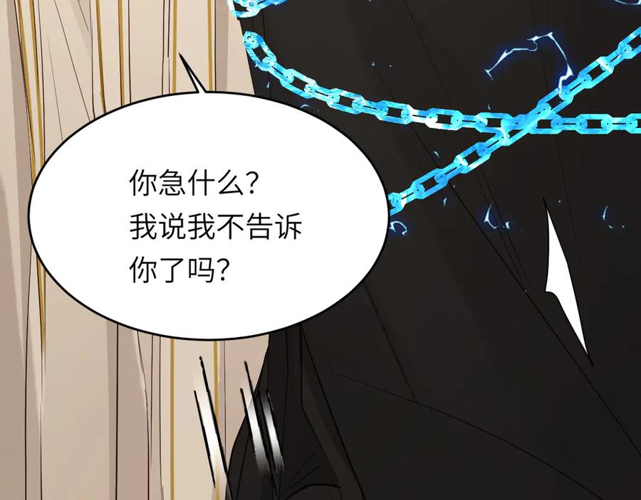 饲龙手册 129 最后的修罗场 第92页