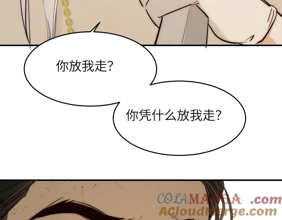 饲龙手册 129 最后的修罗场 第83页