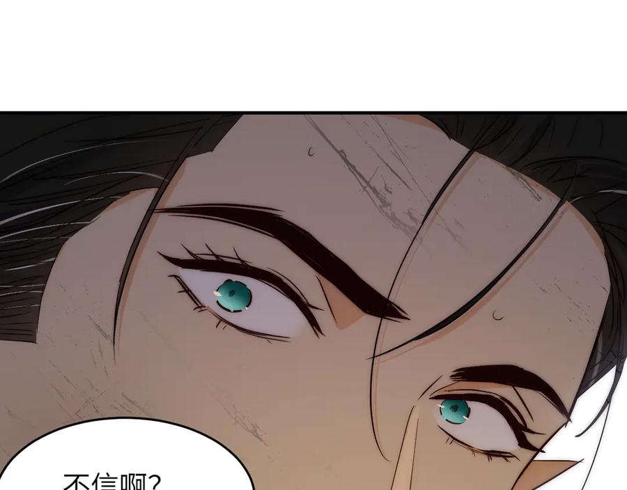 饲龙手册 129 最后的修罗场 第141页