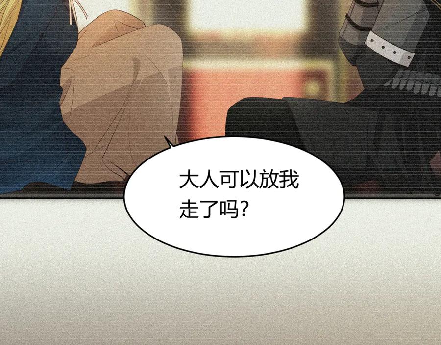 饲龙手册 130 旧神觉醒，暴君之死 第76页