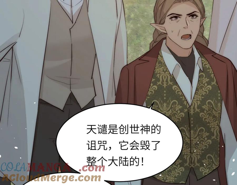 饲龙手册 130 旧神觉醒，暴君之死 第193页