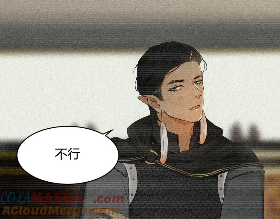 饲龙手册 130 旧神觉醒，暴君之死 第77页