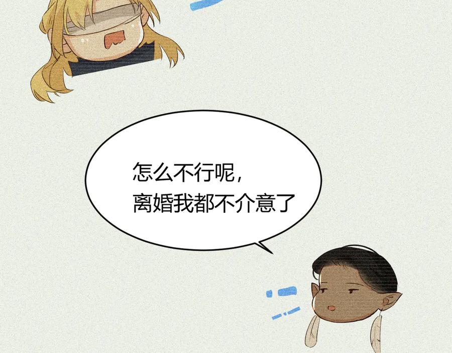 饲龙手册 130 旧神觉醒，暴君之死 第87页