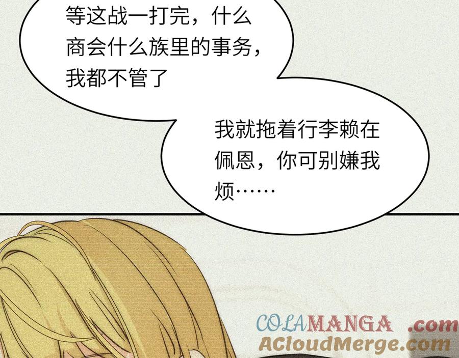 饲龙手册 130 旧神觉醒，暴君之死 第129页