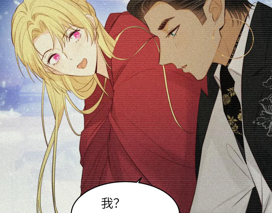 饲龙手册 130 旧神觉醒，暴君之死 第95页