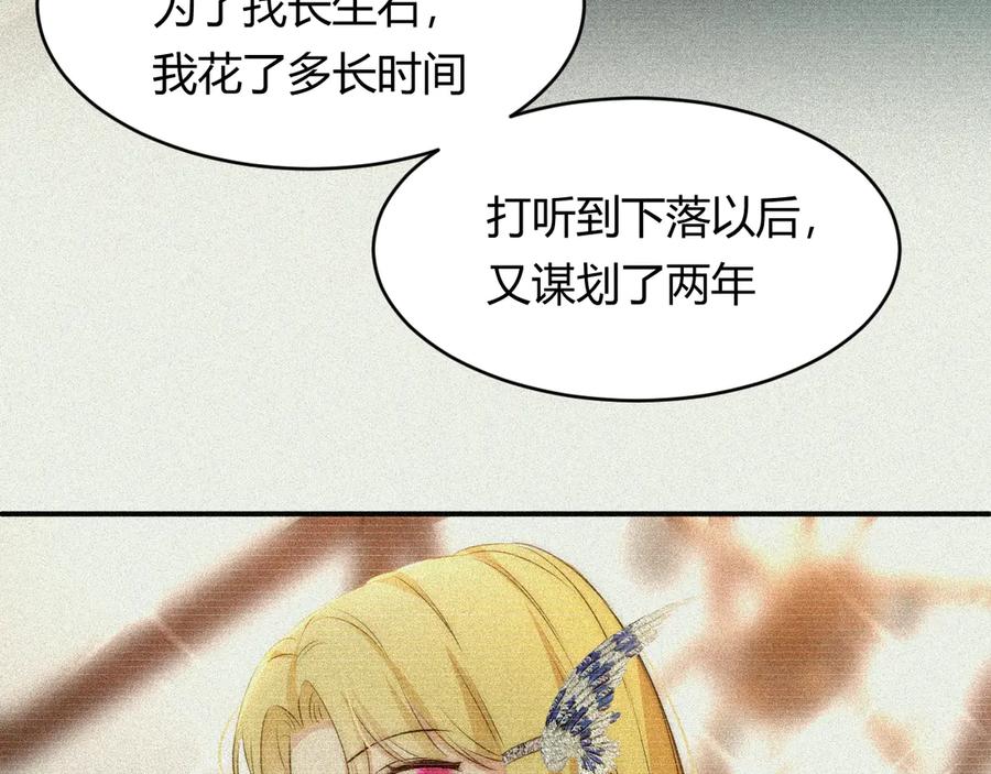 饲龙手册 130 旧神觉醒，暴君之死 第27页