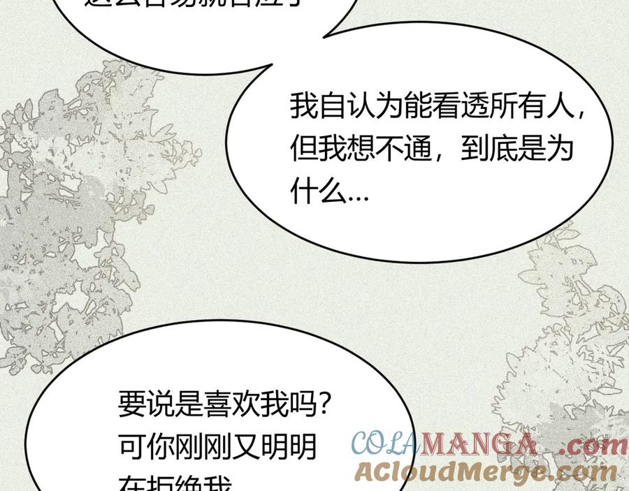 饲龙手册 130 旧神觉醒，暴君之死 第29页