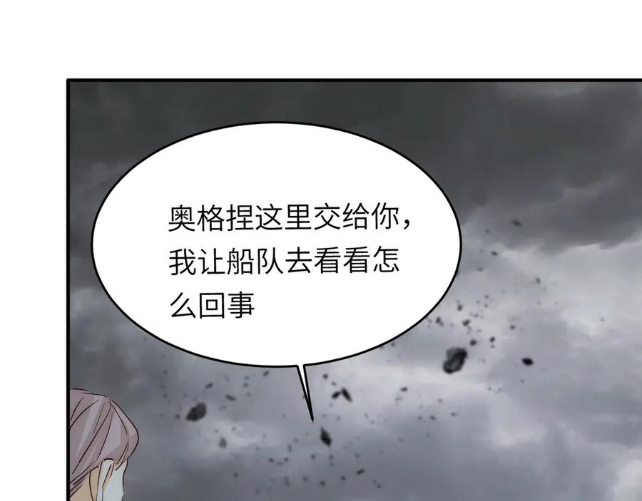 饲龙手册 130 旧神觉醒，暴君之死 第195页