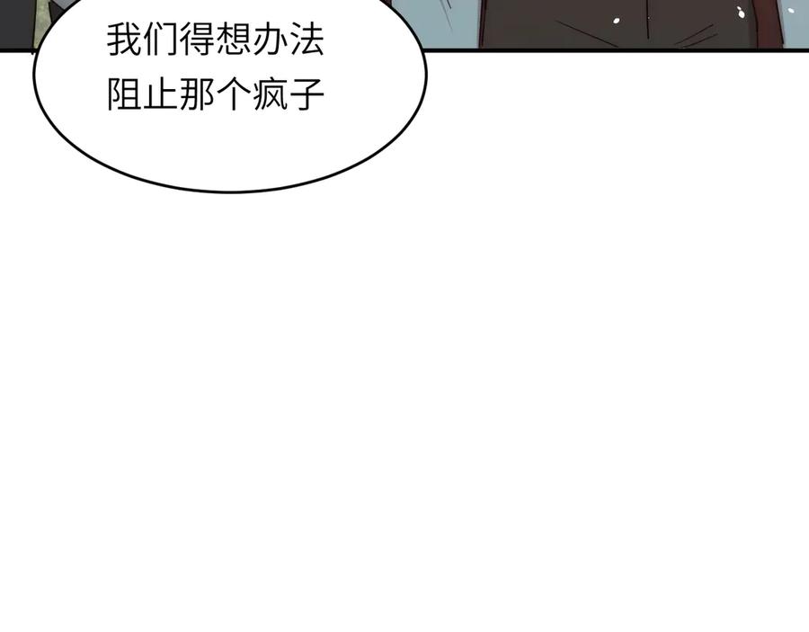 饲龙手册 130 旧神觉醒，暴君之死 第194页