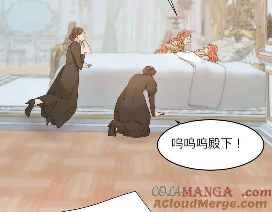 饲龙手册 130 旧神觉醒，暴君之死 第285页