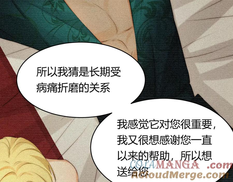 饲龙手册 130 旧神觉醒，暴君之死 第37页