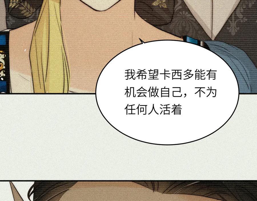 饲龙手册 130 旧神觉醒，暴君之死 第123页