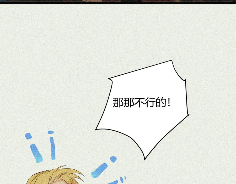饲龙手册 130 旧神觉醒，暴君之死 第86页