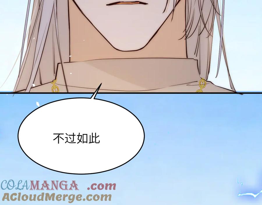 饲龙手册 130 旧神觉醒，暴君之死 第9页