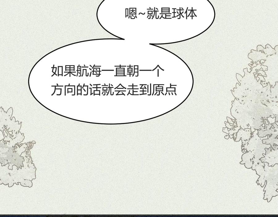 饲龙手册 130 旧神觉醒，暴君之死 第54页