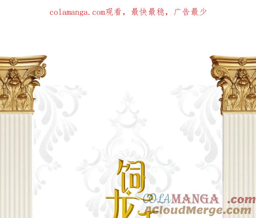 饲龙手册 130 旧神觉醒，暴君之死 第1页
