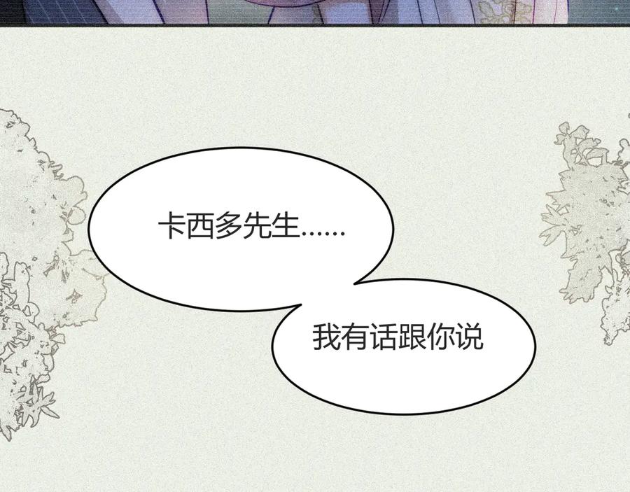 饲龙手册 130 旧神觉醒，暴君之死 第60页