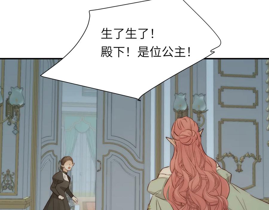 饲龙手册 130 旧神觉醒，暴君之死 第262页