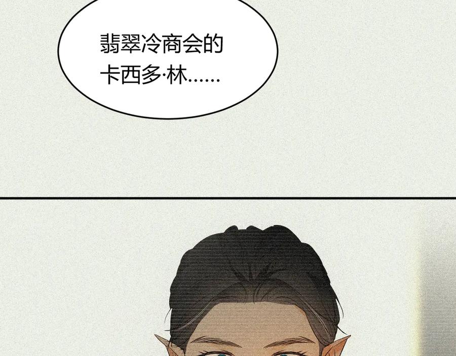 饲龙手册 130 旧神觉醒，暴君之死 第70页