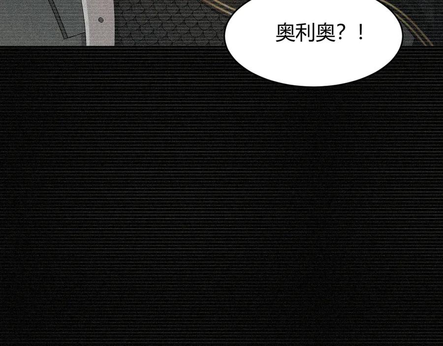饲龙手册 130 旧神觉醒，暴君之死 第91页