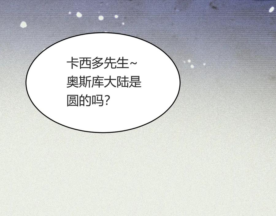 饲龙手册 130 旧神觉醒，暴君之死 第52页