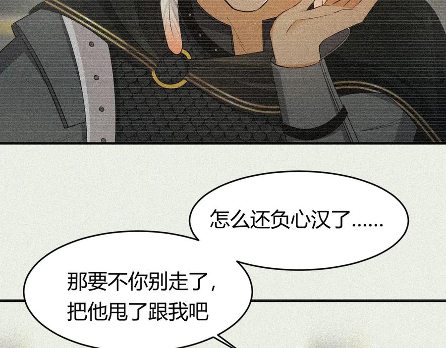 饲龙手册 130 旧神觉醒，暴君之死 第84页