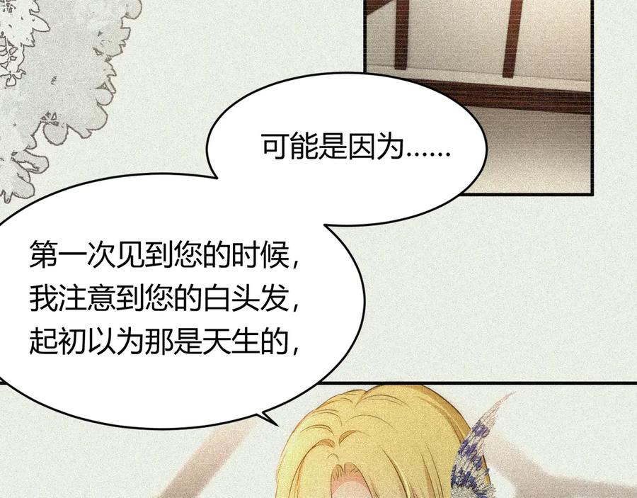 饲龙手册 130 旧神觉醒，暴君之死 第34页