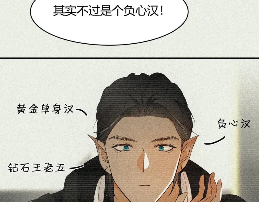 饲龙手册 130 旧神觉醒，暴君之死 第83页