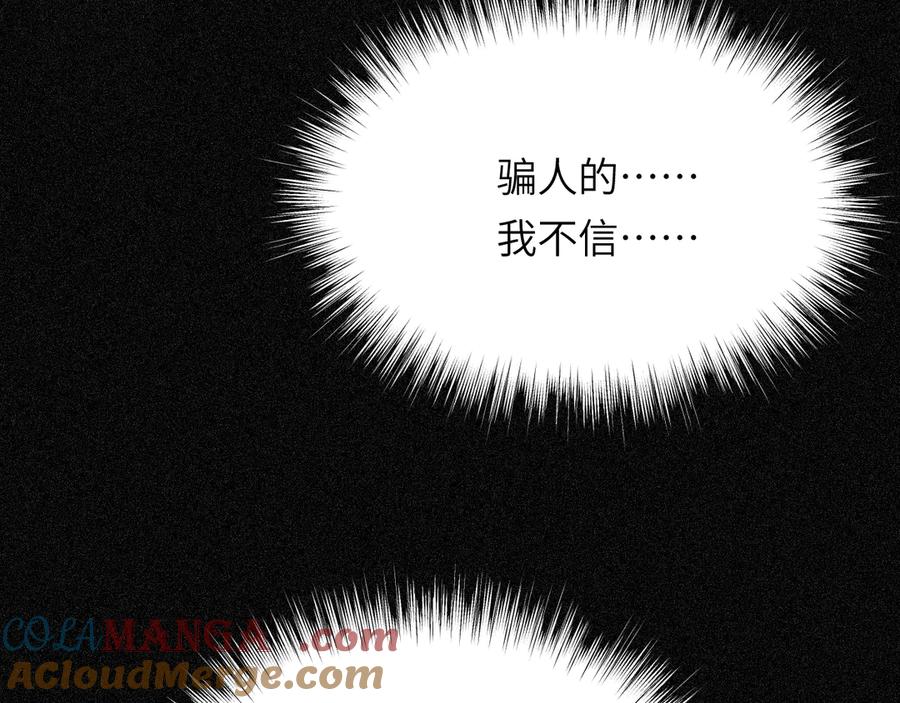 饲龙手册 130 旧神觉醒，暴君之死 第13页