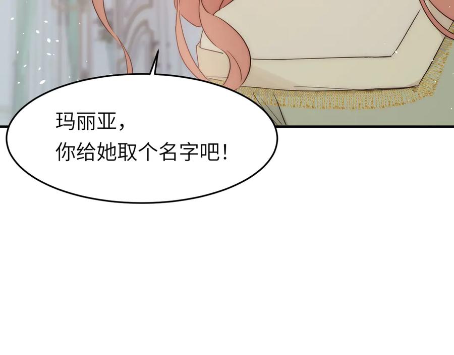饲龙手册 130 旧神觉醒，暴君之死 第279页