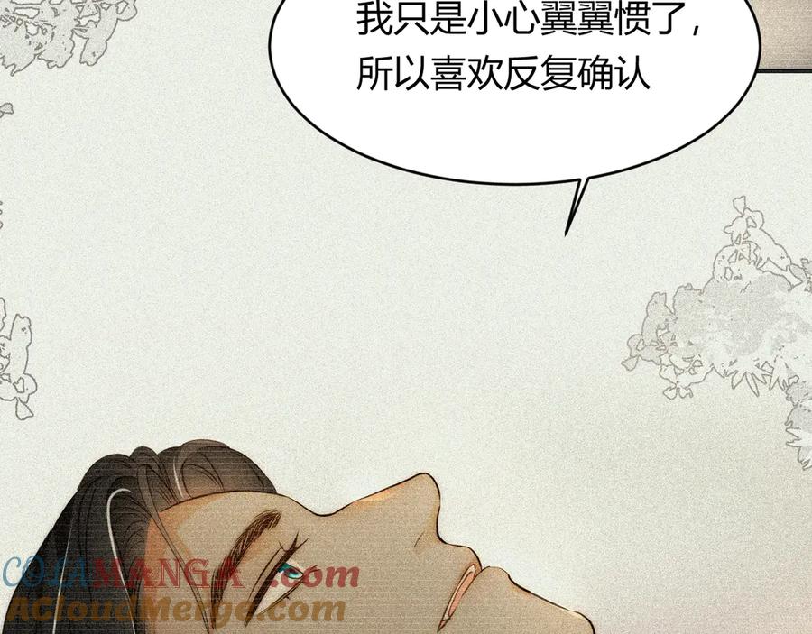 饲龙手册 130 旧神觉醒，暴君之死 第25页
