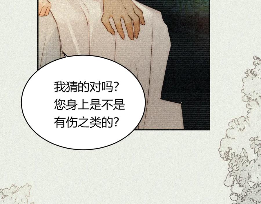 饲龙手册 130 旧神觉醒，暴君之死 第40页