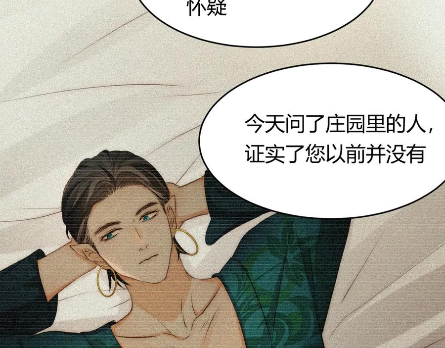 饲龙手册 130 旧神觉醒，暴君之死 第36页