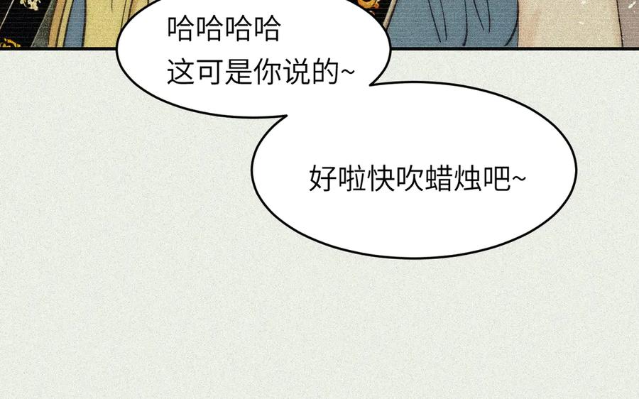 饲龙手册 130 旧神觉醒，暴君之死 第131页