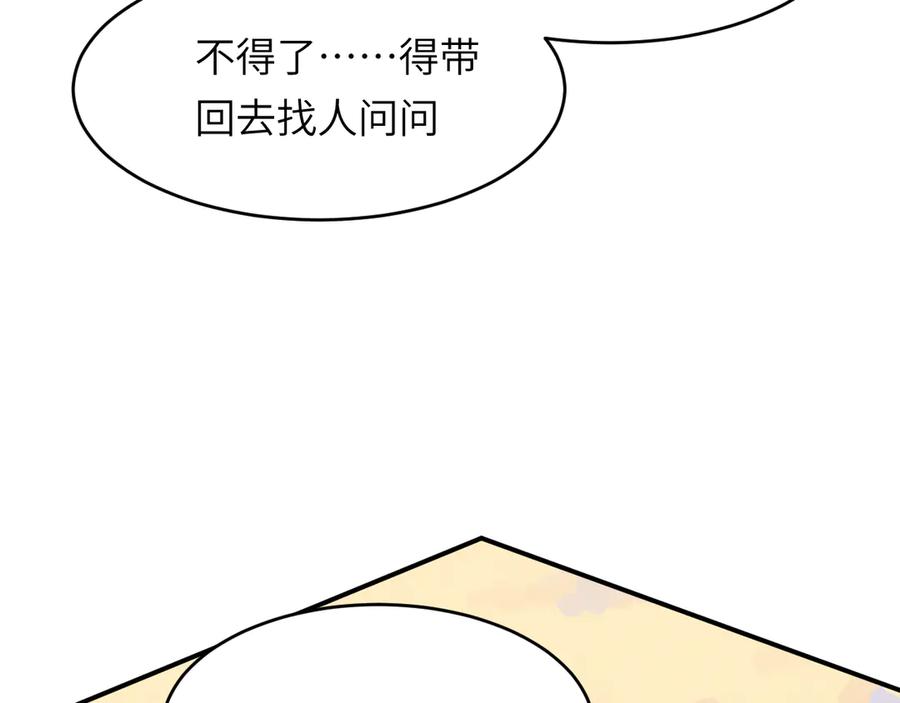 饲龙手册 131 尘埃落定 第115页