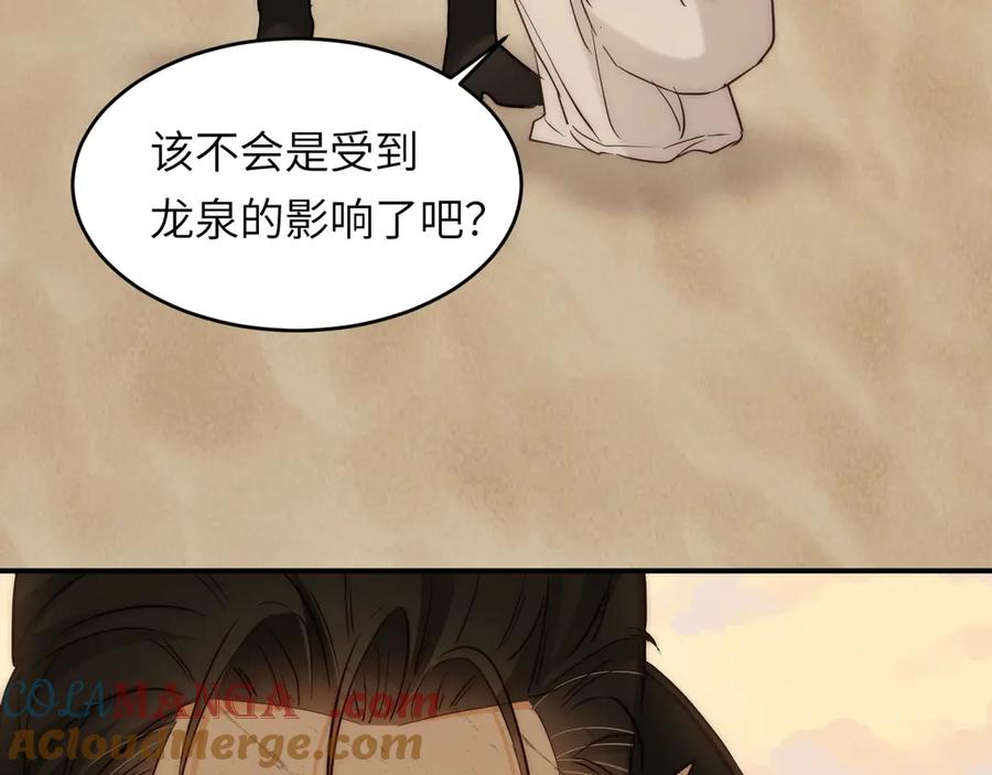 饲龙手册 131 尘埃落定 第113页