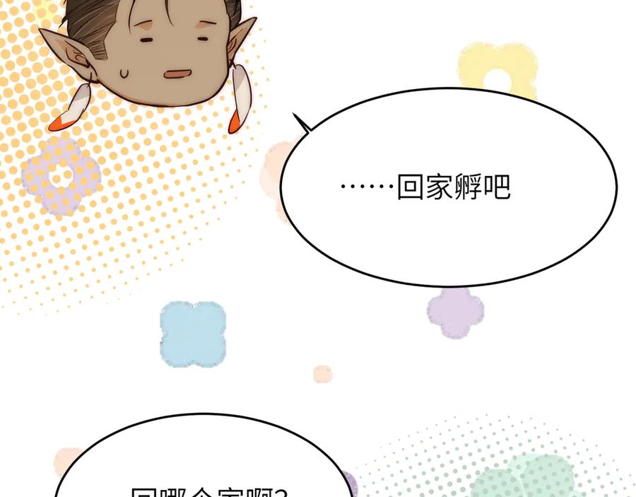 饲龙手册 131 尘埃落定 第118页