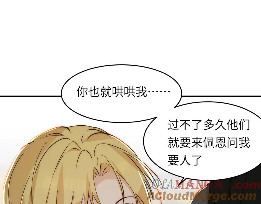 饲龙手册 131 尘埃落定 第125页