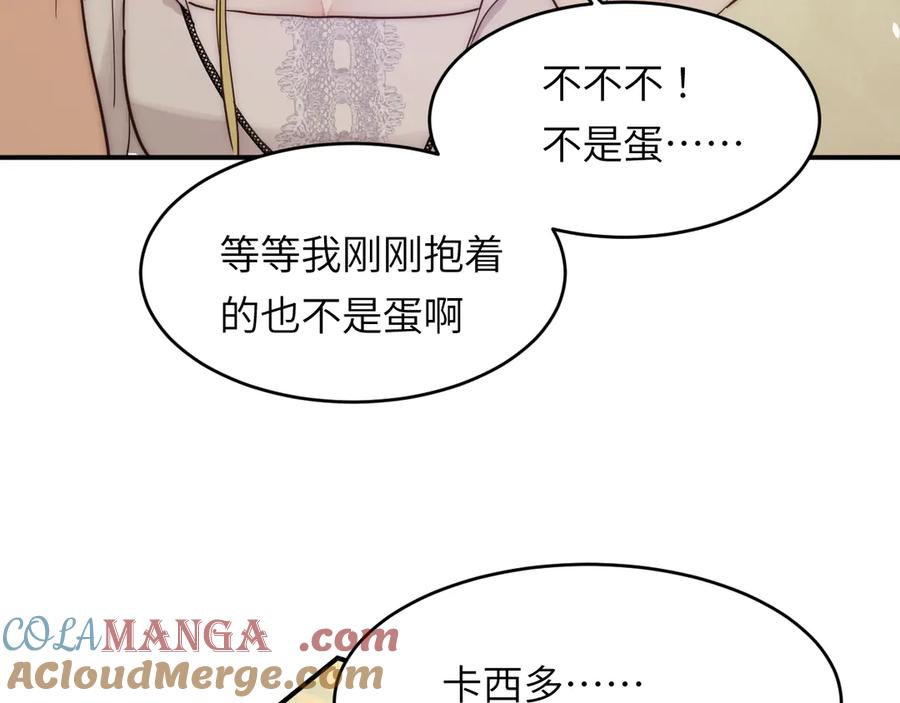 饲龙手册 131 尘埃落定 第105页