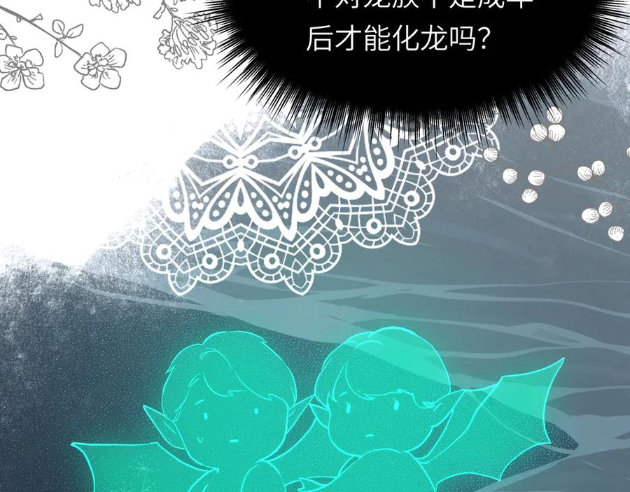 饲龙手册 131 尘埃落定 第46页