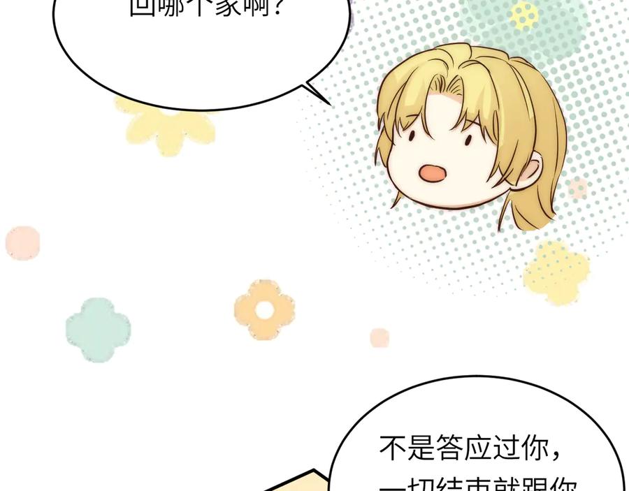 饲龙手册 131 尘埃落定 第119页