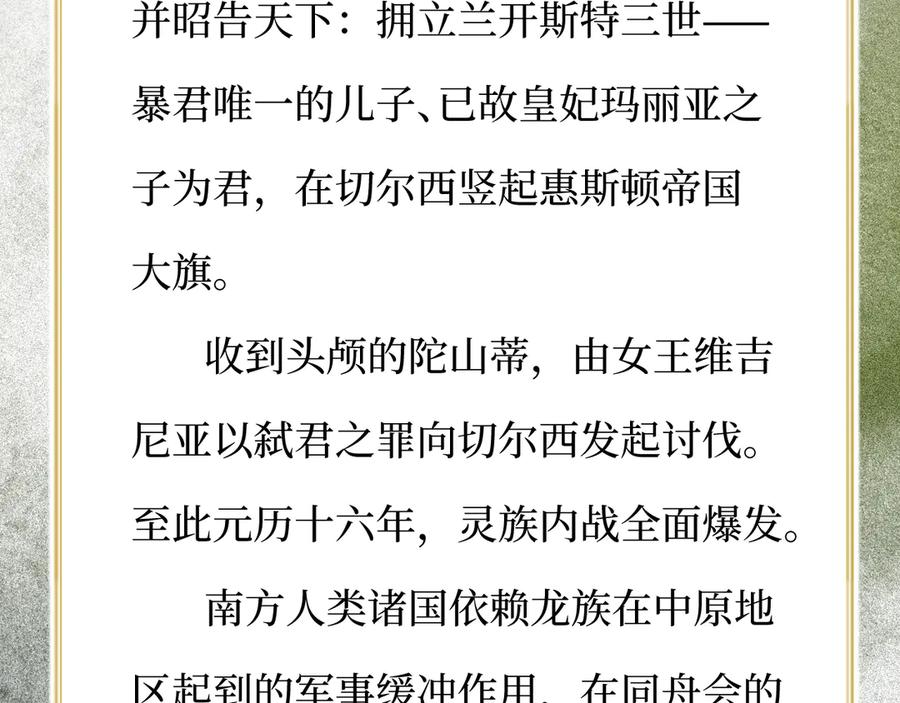 饲龙手册 131 尘埃落定 第135页