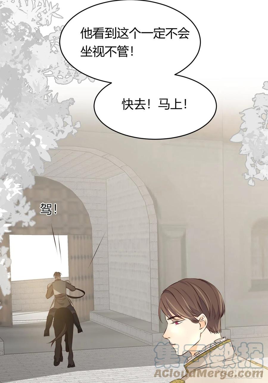 饲龙手册 13 背德者最后的审判 第16页