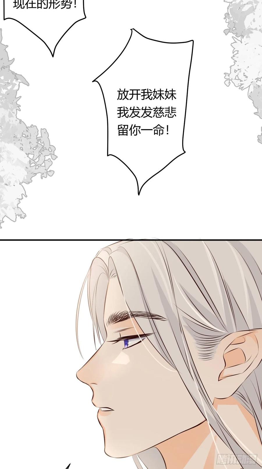饲龙手册 13 背德者最后的审判 第23页