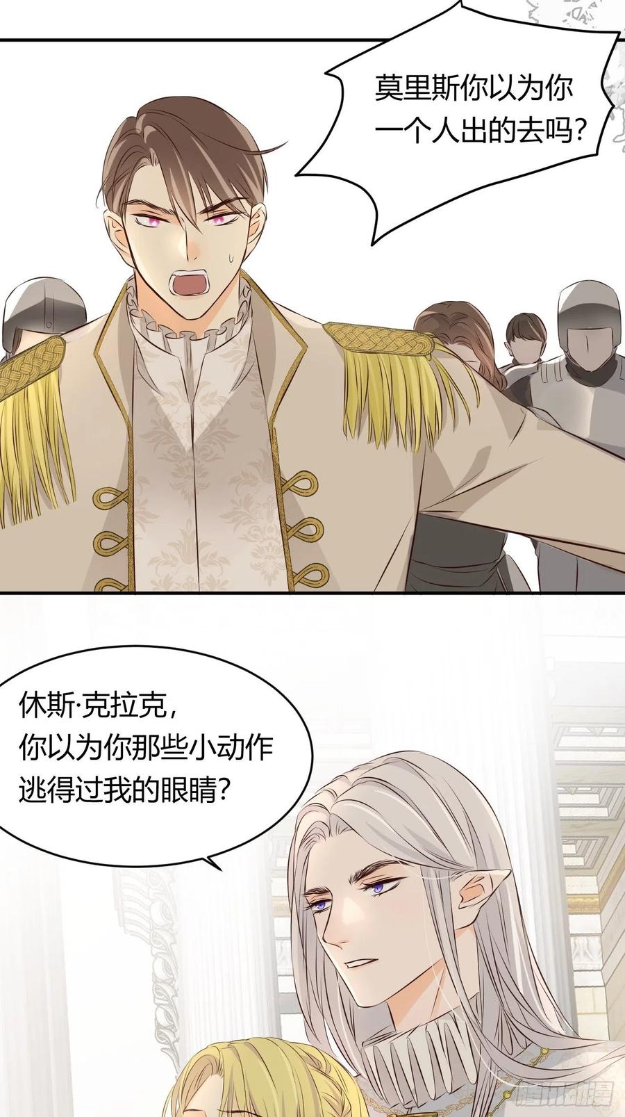 饲龙手册 13 背德者最后的审判 第21页